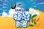 Samsung Sri Lanka Unveils "Avurudu Wasi" with Exclusive Discounts on its Consumer Electronics range