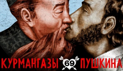 Alexander Pushkin and Kurmangazy Sagyrbayuly kissing